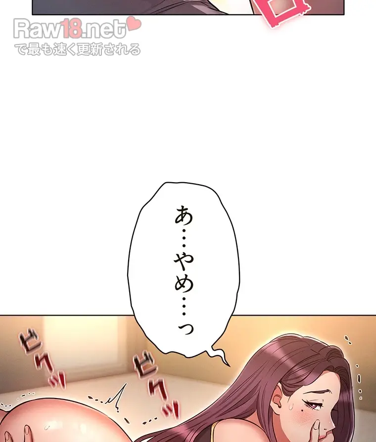 やり直し新卒は今度こそキミを救いたい!? - Page 65